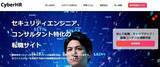 「セキュリティエンジニア特化の転職サイト「サイバーHR」がリニューアル。サイバーセキュリティを学べる転職サイトに」の画像1