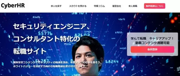 セキュリティエンジニア特化の転職サイト「サイバーHR」がリニューアル。サイバーセキュリティを学べる転職サイトに