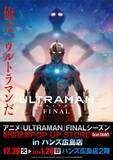 「★出店情報★アニメ『ULTRAMAN』FINALシーズン配信＆『ウルトラマンタロウ』放映開始50周年記念POP UP STOREが12月26日よりハンズ広島店で開催。墓場の画廊グッズもラインアップ！」の画像1