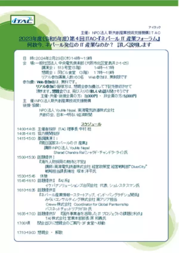 TAI株式会社、ネパールIT産業の最新動向を発表。