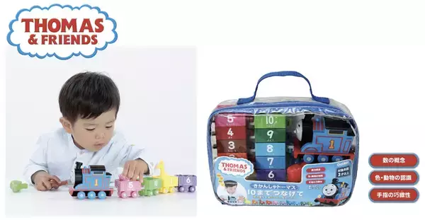 大人気のNEWルックのトーマスにリニューアル！ 『きかんしゃトーマス 10までつなげて』発売！