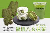 「福岡特産「八女抹茶」を使用した抹茶づくしの新商品「ダブル抹茶マラサダ」「八女抹茶ラテ」「抹茶サトーくんクッキー」を発売！4月27日よりON SUGAR 薬院 / 福岡三越で販売開始。」の画像1