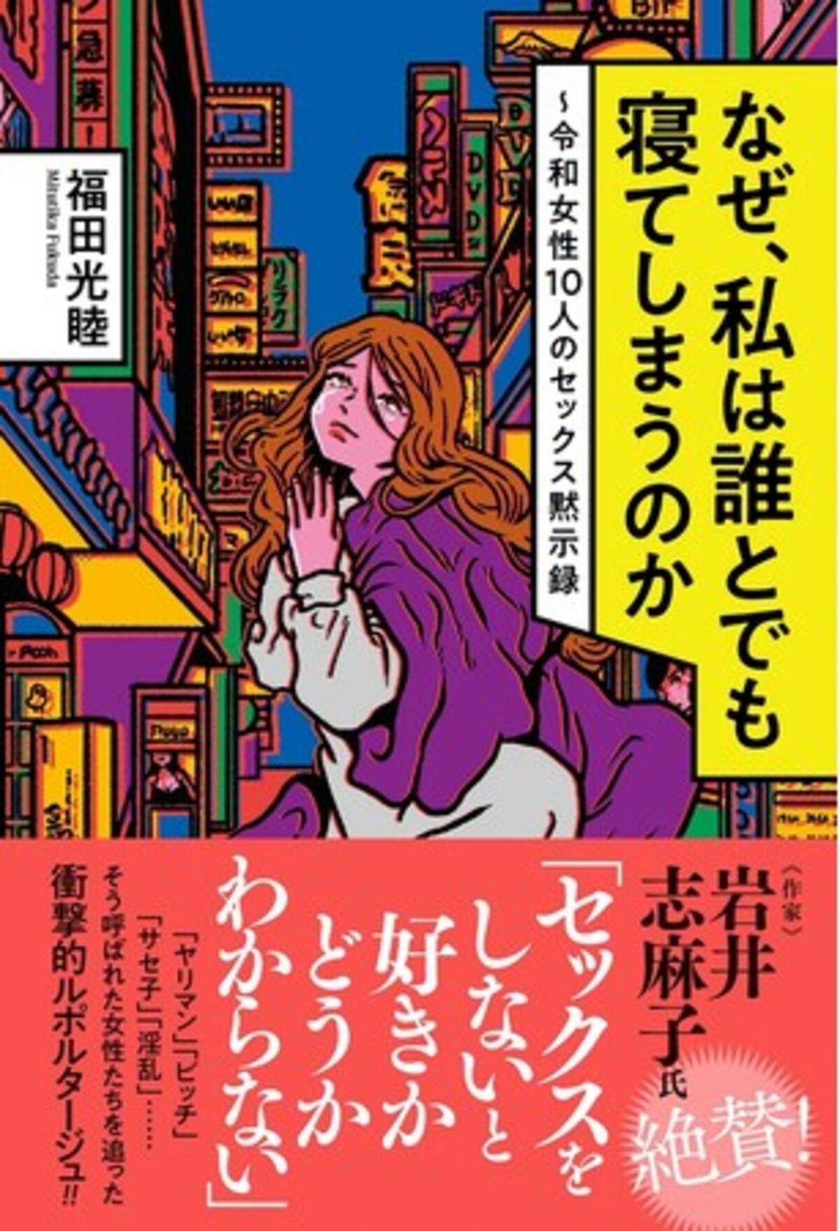 「経験人数は高校生までで八千人、いまは三万人くらいだと思います」現代女性の驚くべき性体験、衝撃的ルポルタージュ！ (2024年5月24日) -  エキサイトニュース