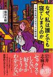 「「経験人数は高校生までで八千人、いまは三万人くらいだと思います」現代女性の驚くべき性体験、衝撃的ルポルタージュ！」の画像1