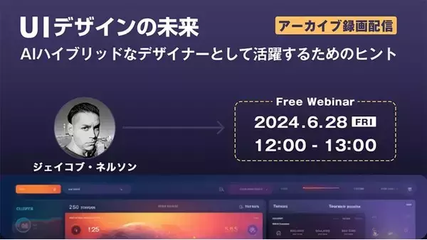 AI画像生成サービス「Midjourney」を使ったUIデザインを世界的デザイナーが実演！6/28（金）好評セミナー「UIデザインの未来」のアーカイブを無料配信