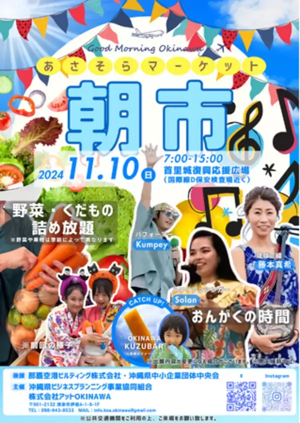 空港で、やさいの詰め放題が体験できるのは那覇空港で開催される【あさそらマーケット】だけ！