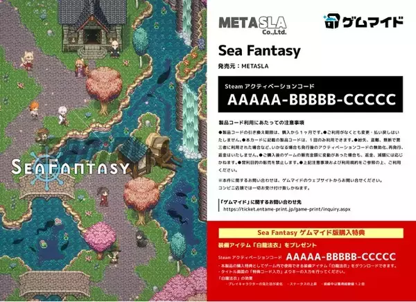 イード、PCゲームのSteamキー付きブロマイド販売サービス「ゲムマイド」において、『Sea Fantasy』を2月4日より販売開始