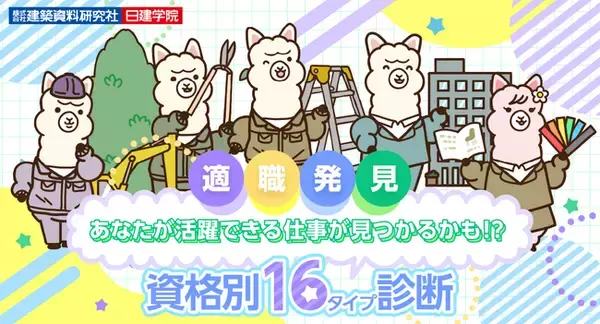 「アルパ課長の資格別16タイプ診断」フォロー&リポストで30名様に「giftee Box(R)」2,000円分が当たる！