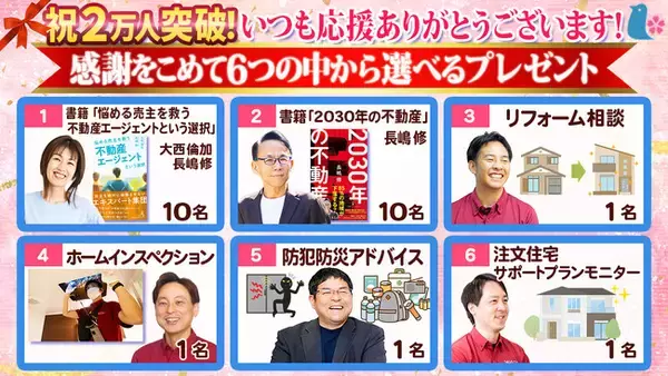 【登録者数2万人突破！】さくら事務所 公式YouTubeチャンネル　　　 住まいの知識も診断体験も-選べるプレゼントキャンペーン