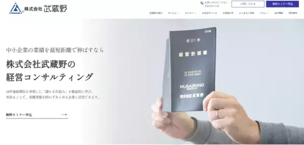 サイトリニューアルのお知らせ ～経営者アカデミー(R)を拡充、中小企業経営者の悩みに寄り添う情報発信を強化～