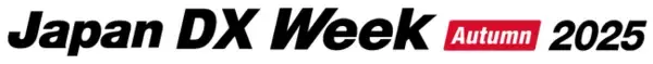 テンダは「Japan DX Week [秋] 2025」に出展します