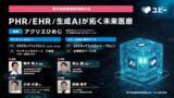 「Ubie、第45回 医療情報学連合大会（第26回日本医療情報学会学術大会）にてランチョンセミナーを開催」の画像1
