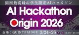 「【AI Hackathon Origin 2026】3/24～26、大阪・QUINTBRIDGEにて開催決定！」の画像1