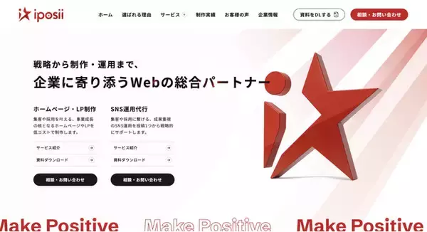 大阪発、中小企業の「挑戦」を支えるWeb制作会社アイポジー設立