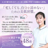 「【6割以上が知らない幹細胞コスメの真実】フリーズドライではない“生ヒト幹細胞培養液”配合の導入美容液を3月22日Makuakeで最大50％OFF先行販売開始」の画像1