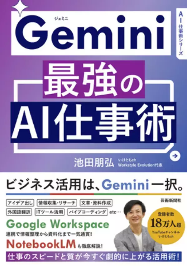 『Gemini 最強のAI仕事術』が発売4カ月半で5刷重版、累計発行部数2万3千部突破