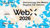 「【WebX2026】タイトル、プラチナスポンサー発表」の画像1