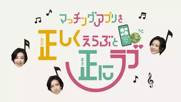 恋愛・結婚マッチングアプリ協会、東京都との連携事業として「IMS 婚活マッチングアプリ認証」を啓発
