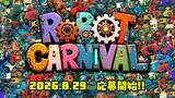「AiHUB、伝説的オムニバスアニメ『ロボットカーニバル』の名を冠したAIフィルムコンテストを開催」の画像1