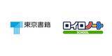 「【東京書籍×LoiLo】ロイロノートの学習ポートフォリオ「ロイログ」における2学期以降の単元で使えるコンテンツの追加配信を開始」の画像1