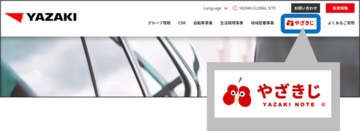 ものづくりの知られざる価値を伝える情報発信サイト「やざきじ」を開設