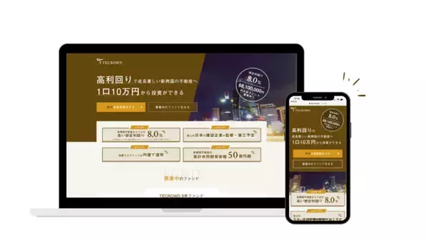 【想定利回り8.00%】高利回りで人気の不動産クラウドファンディング「TECROWD」23号ファンドを1月13日17時より販売開始