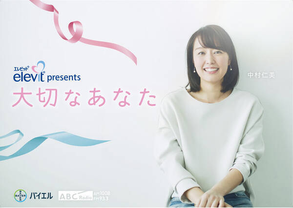 Abcラジオ エレビット Presents 大切なあなた 8月15日 21日のゲストは藤本美貴さん 22年8月12日 エキサイトニュース