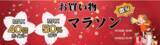 「【楽天お買い物マラソン事前予告】30万個突破！女優が大好きのホットビューラーが2,280円ゲット！驚異の最大50％OFF+40倍ポイント！最安値挑戦キャンペーン開催！」の画像1