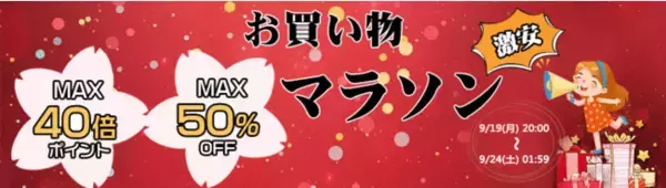 【楽天お買い物マラソン事前予告】30万個突破！女優が大好きのホットビューラーが2,280円ゲット！驚異の最大50％OFF+40倍ポイント！最安値挑戦キャンペーン開催！