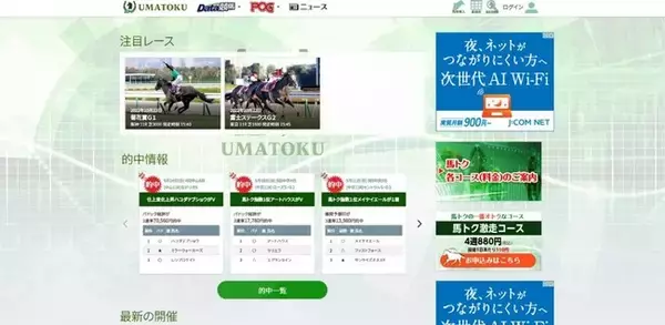 競馬専門サイト「馬トク」が大幅リニューアル！新コンテンツ追加【スポーツ報知】
