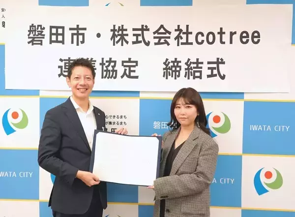 オンラインカウンセリングのcotreeと静岡県磐田市が、災害支援の連携協定を締結
