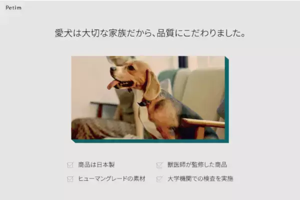 【CAMPFIRE開始3時間で目標達成】CBDペットブランド「Petim」一般販売開始