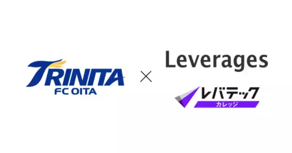 レバテックカレッジ、大分トリニータの選手にプログラミングカリキュラムの無償提供開始