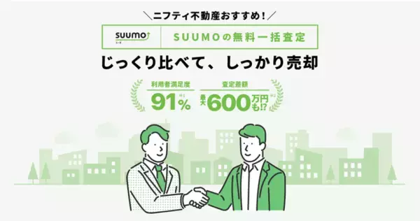 【お部屋探しならニフティ不動産】不動産売却領域に関する取り組みを開始。持ち家の価格査定やあなたにぴったりの不動産会社選びは物件探しと同時に。