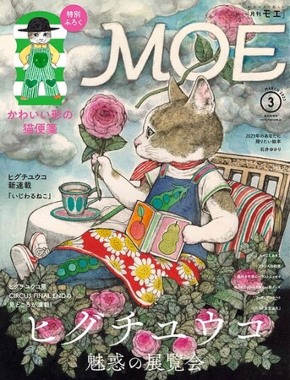 ヒグチユウコ 可愛がり カフェ プレート サーカス展
