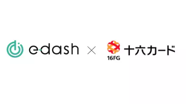 十六カード、「e-dash」を活用して法人カードの決済データからCO2排出量を可視化