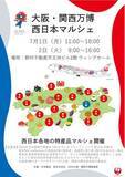 「「大阪・関西万博 西日本マルシェ」に徳島県ブースを出展します！」の画像1
