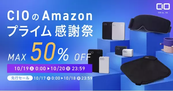 「Amazon「プライム感謝祭」対象商品！新製品や最新GaN充電器・話題のモバイルバッテリーなど人気のガジェットが最大50％OFFで登場！」の画像