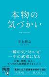 「一瞬の気づかいが一生の武器になる──累計140万部のビジネス書著者が贈る、人間関係の決定版」の画像1