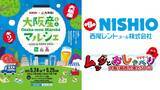 「【ムックもやってくる！】5月24日・25日開催「大阪産(もん)マルシェ Link to EXPO 2025」に特別協賛いたします！～環境にやさしい大阪産(もん)を食べて・買って・体験して盛り上げよう～」の画像1