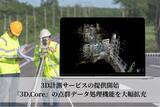 「bestat、3D計測サービスの提供開始と併せ『3D.Core』の点群データ処理機能を大幅拡充リリース」の画像1