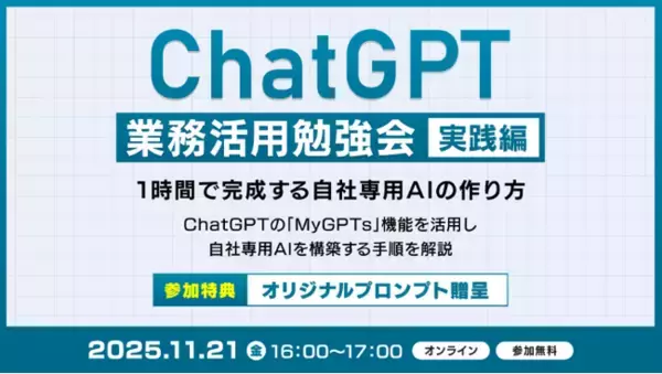 XOP、ChatGPT業務活用勉強会【実践編】を 11/21（金）に開催
