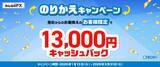 「【みんなのFX】「13,000円キャッシュバック！のりかえキャンペーン」を開催！」の画像1
