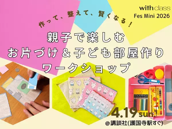 with class mamaメンバー 兼子智美さん・後藤まりさんの書籍発売記念イベント開催！親子で取り組むワークショップで、楽しく賢く新学期を迎えよう！