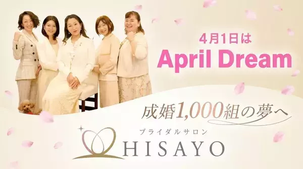 「【April Dream】出生数10年連続最少、未婚者の76%に交際相手なし。「結婚できない国・日本」を、結婚相談所の現場から変えていく。」の画像