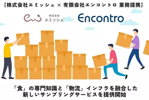 株式会社エミッシュ × 有限会社エンコントロ、業務提携を発表