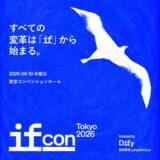 「Dify、AIエージェントの本番実装をテーマに「IF Con Tokyo 2026」開催」の画像1
