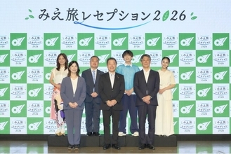 「みえ旅レセプション2026」開催！平祐奈さんと相川七瀬さんが「心を一つに綱を引いた」お木曳の熱気を伝える！松丸亮吾さんとミジュマルが登壇し、三重県でしか解けない大ボリュームの謎解きを解説！