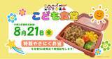 「【やっぱりステーキ】8月21日限定夏休みの笑顔を応援！沖縄県内3店舗にて「こども食堂」を特別開催！」の画像1