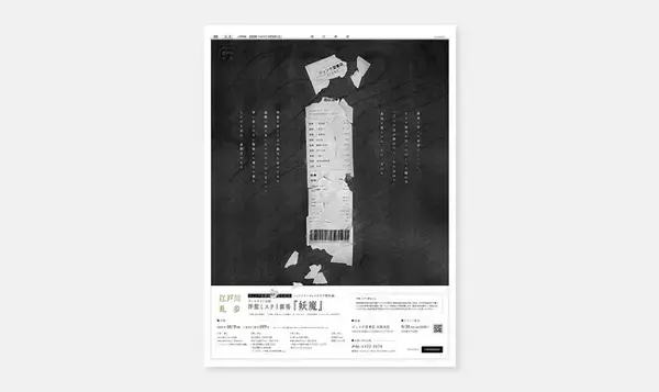 新聞を読んだ瞬間から、あなたも探偵に。毎日新聞に“謎のレシート”広告を掲載。